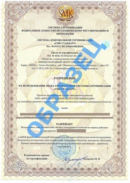 Разрешение на использование знака Березовский Сертификат ГОСТ РВ 0015-002